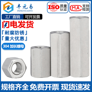 304不锈钢六角加长螺母 丝杆牙条连柱6M8M10M12M14M16M18M20 螺帽