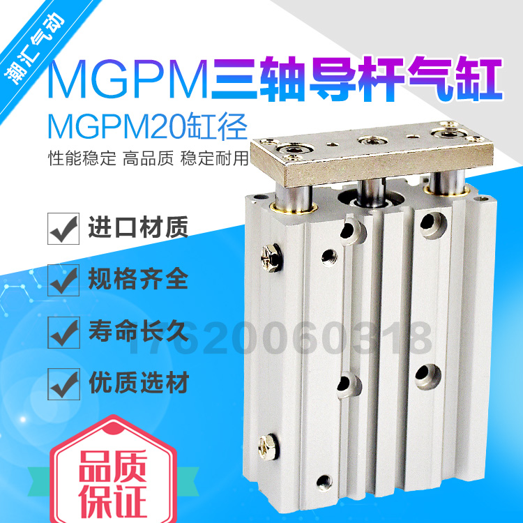 SMCC型带导杆三杆三轴气缸MGPM20-10/20/30/40/50/60/75/100/125Z