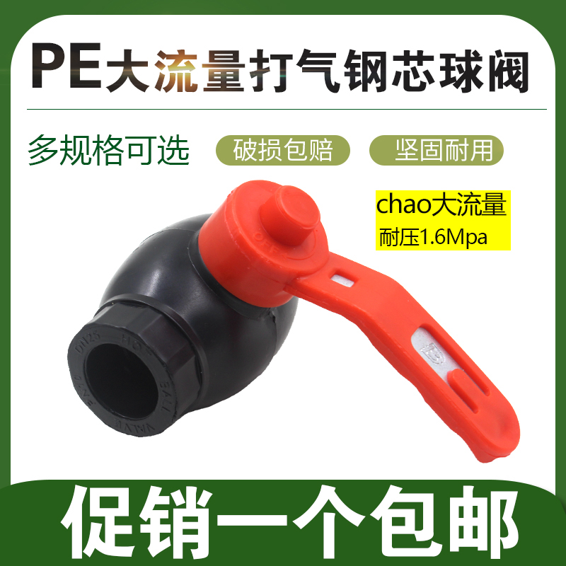 PE钢芯球阀大流量大通径20 25 32 40 50 63 75pe水管接头阀门开关