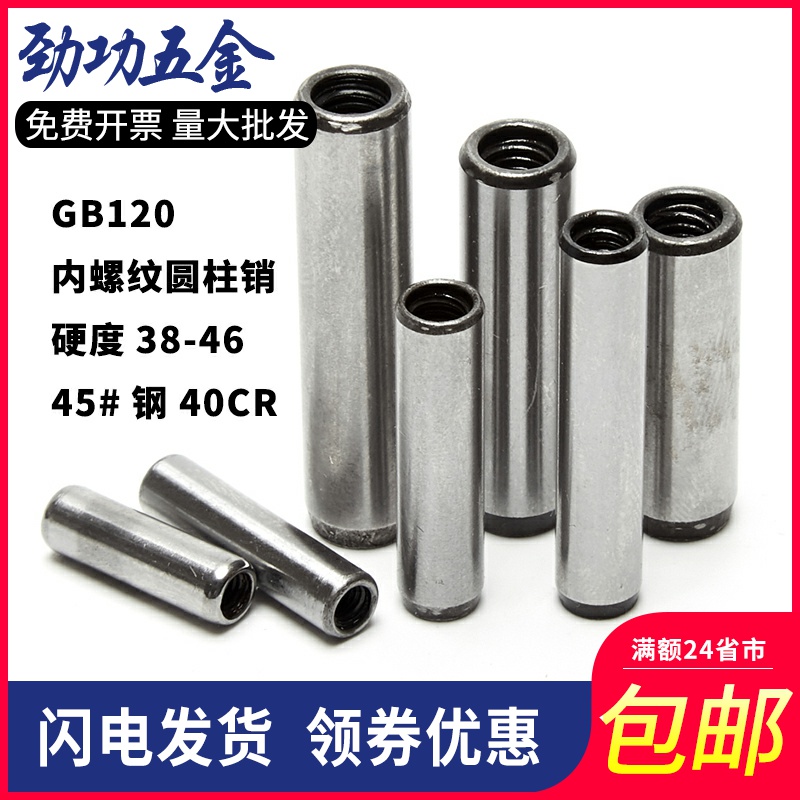 M16M20M25M30 加硬内螺纹圆柱销GB120定位销子攻牙销钉拔销40Cr钢