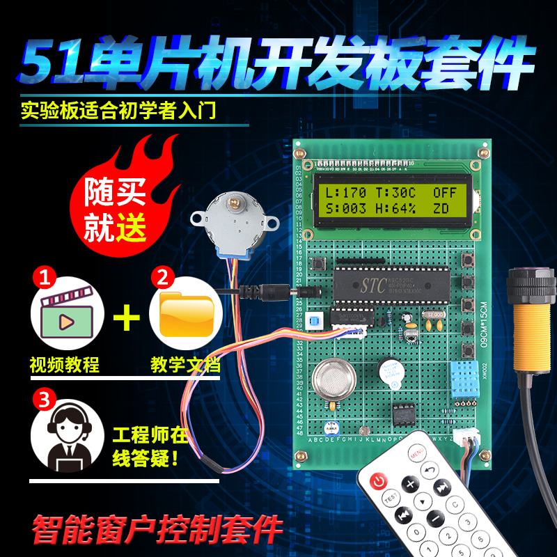 基于51单片机wifi智能防盗窗户控制套件开发板DIY电子GSM遥控设计