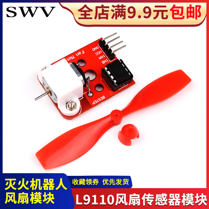 L9110电机驱动风扇模块传感器模块灭火机器人单片机开发板