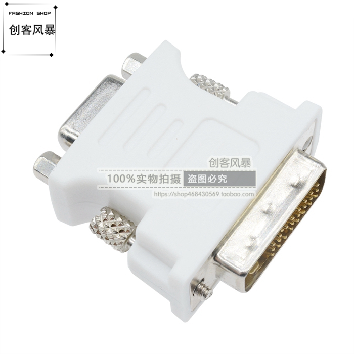 dvi转vga转接头24+1母to线公 电脑显卡显示器接口转换头DVI-VGA
