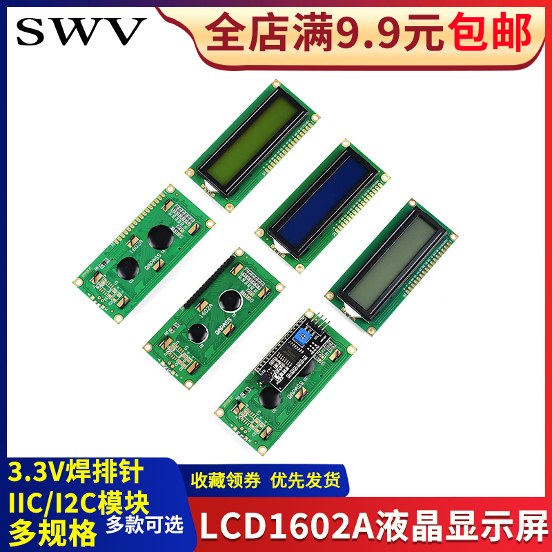 LCD1602A 液晶显示屏IIC/I2C模块5V蓝屏黄绿屏灰屏黄屏3.3V焊排针