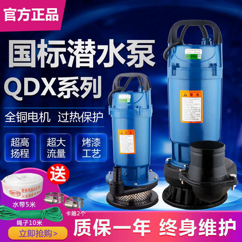金亿龙水泵QDX小型潜水泵井用抽水泵家用农田灌溉水泵高扬程220v