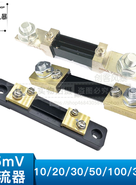 75mV FL-2型分流器电流分流电阻仪表面板仪表直流10A20A30A50A