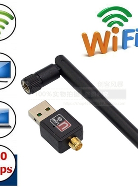 迷你USB无线网卡150M 电脑WIFI适配器802.IIN带天线RTL8188EU芯片