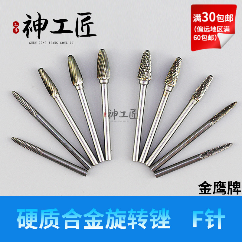 金鹰硬质合金磨头旋转锉钨钢铣刀头F针木工根雕工具单双槽2.35mm