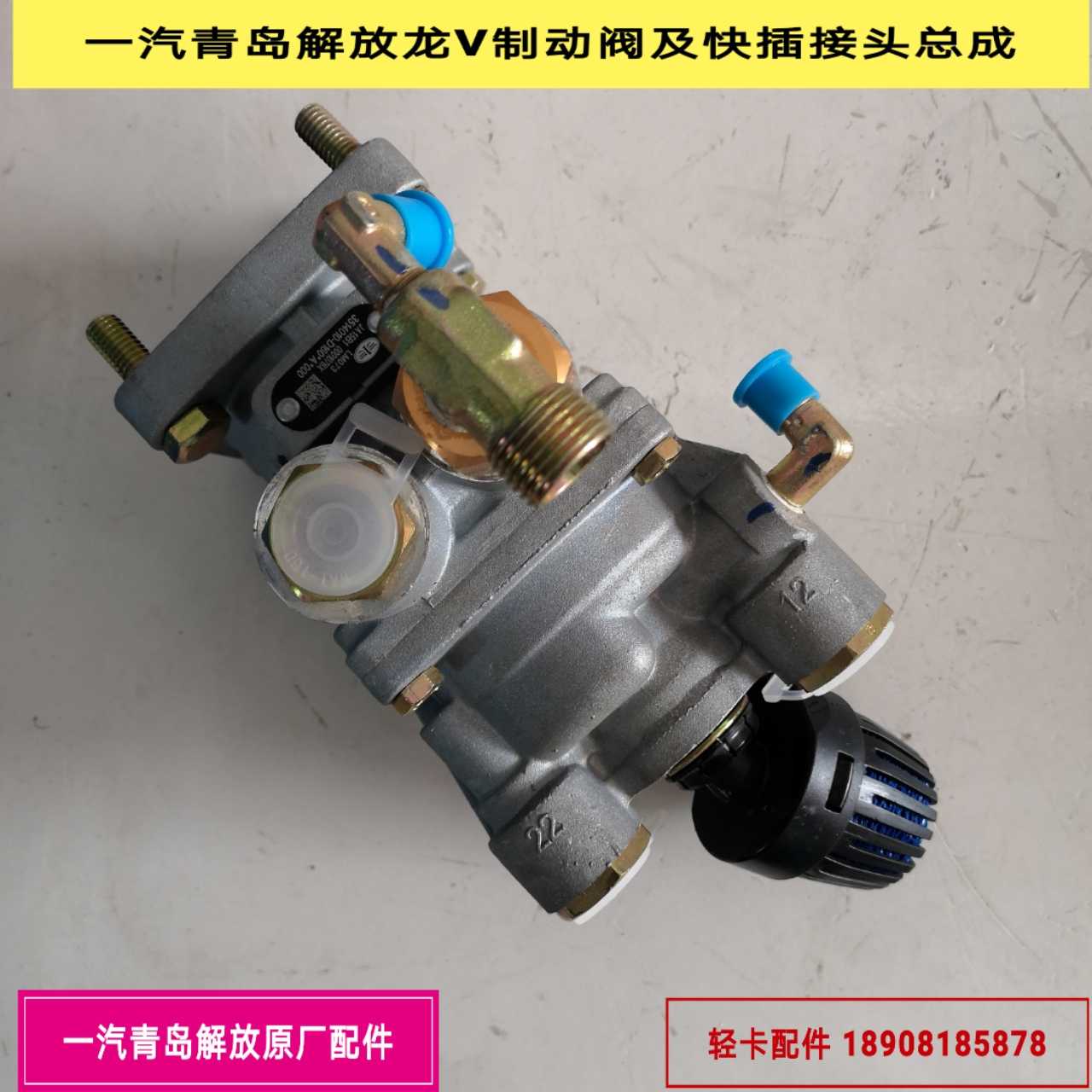 一汽青岛解放龙V原厂气制动阀刹车总泵气刹总泵3514010-D160