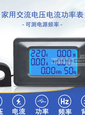 家用交流电AC110-250V220V电压电流功率表头电源频率电子测量电表