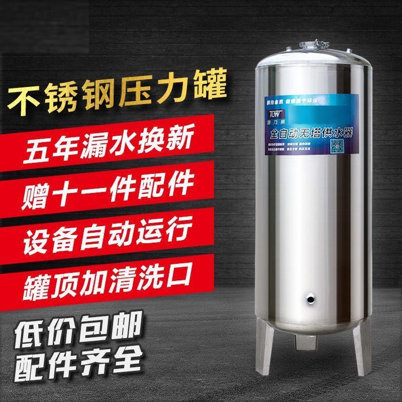 不锈钢无塔供水压力罐自来水储水罐圆形增压加压水箱水塔供水器泵