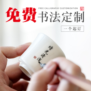 猪油白刻字定制小功夫茶杯德化白瓷单杯陶瓷品茗杯主人杯茶具盖碗