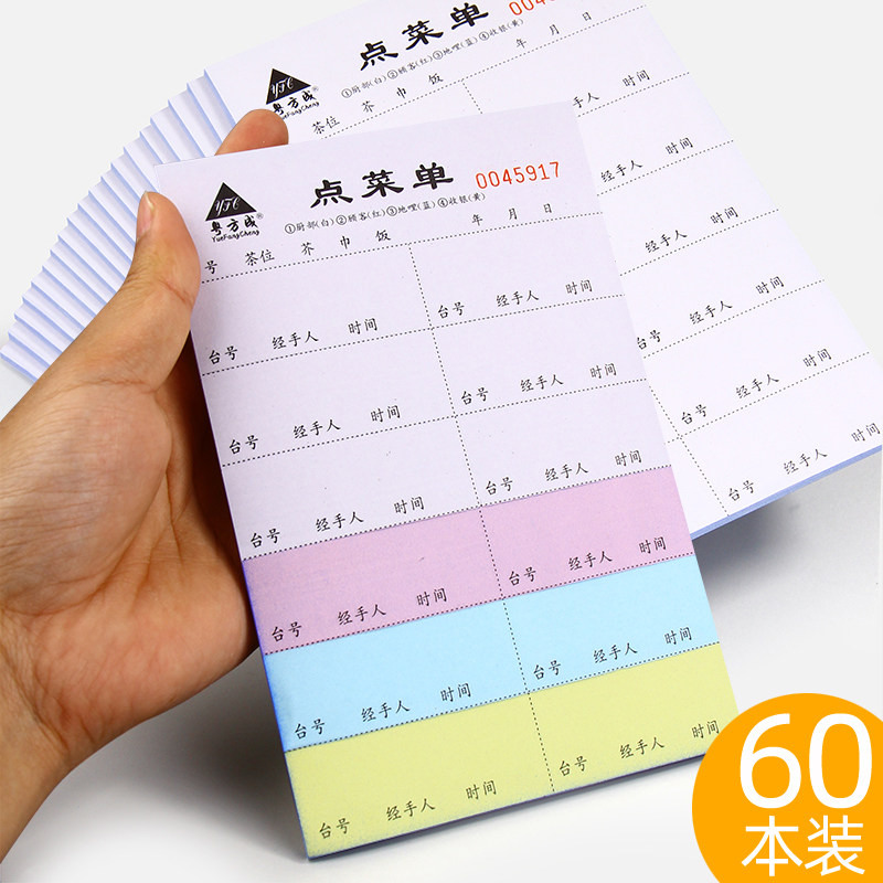 饭店点菜单二联三联四联餐饮专用餐厅馆菜谱酒水单手写无碳复写2,文具电教/文化用品/商务用品,单据/收据,淘宝优惠券,粉丝福利购,淘宝优惠卷