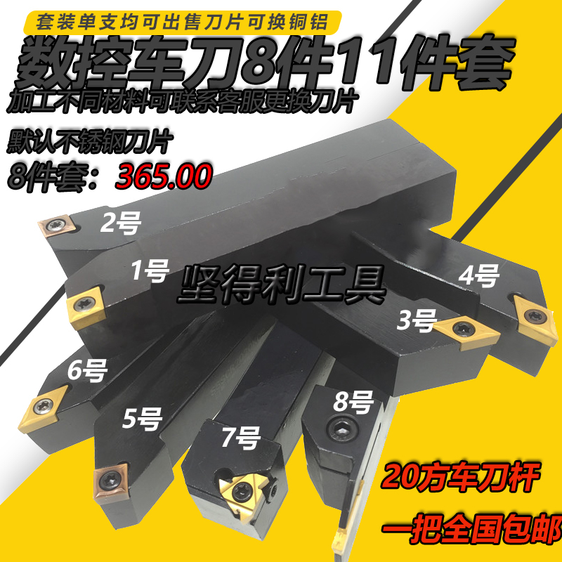 包邮8件套11件数控车刀套装20方数控刀杆数控刀片车床配件机夹刀