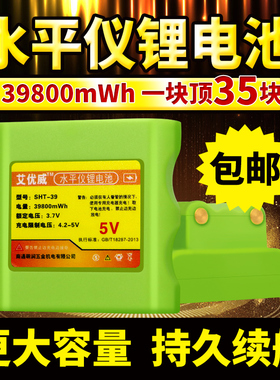 39800mwh超大容量绿光水平仪电池激光红外线投线仪通用充电锂电池