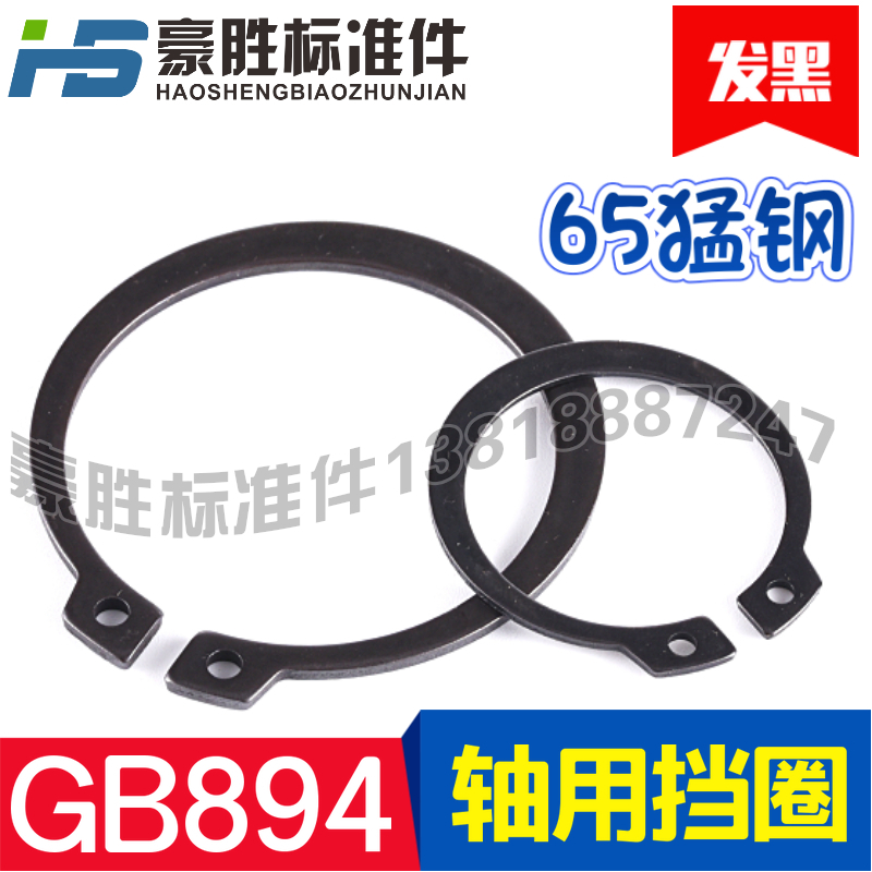 GB894 轴卡 外卡 轴用弹性挡圈 C型卡簧卡环  3~22 65锰钢