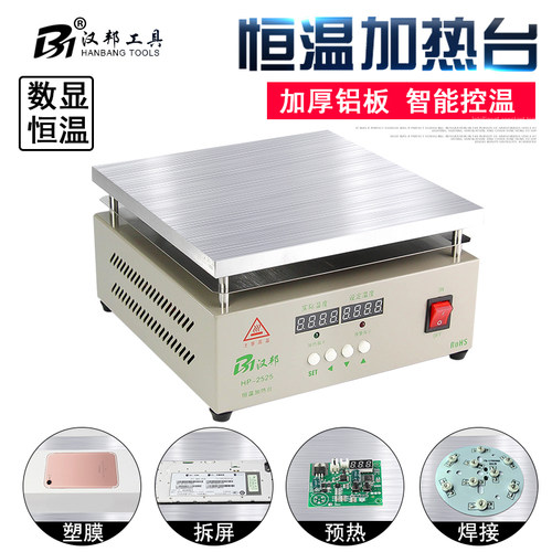 铝基板加热台LED预热平台恒温电热板手机拆屏灯珠焊接拆焊烫膜机