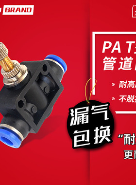 气动元件气管快插接头SA T型管道式节流阀PA-4/6/8/10/12mm