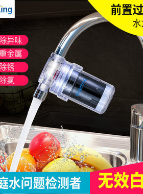 水龙头前置过滤器家用自来水管去水垢杂质除氯简易小型洗碗池净水