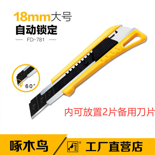 啄木鸟美工刀壁纸刀架工业用加厚大号黑刀片重型裁纸FD-781拆快递