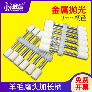 加长柄羊毛轮抛光头羊毛打磨头模具镜面棉球抛光轮电磨机翡翠玉石