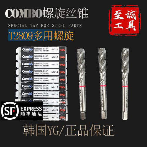 正品进口丝锥韩国yg-1养志园Combo不锈钢螺旋机用高性能钢件m2m36