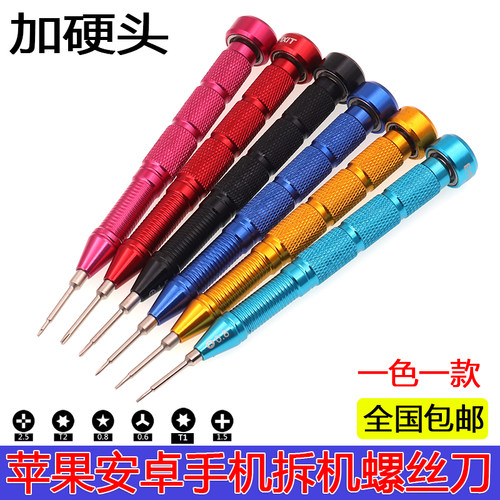 E-FIXIT特硬S2钢头手机维修螺丝刀安卓T2 T1 五星0.8 十字螺丝批