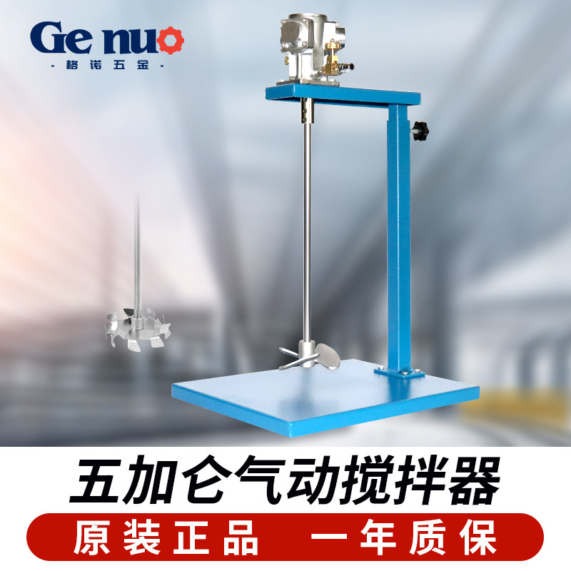 原装进口气动搅拌器五加仑 升降小型搅拌机专业级油漆涂料胶水