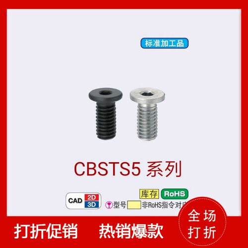 不锈钢超短头螺丝M5极低头内六角CBSTS5-6-8-10-12-14-16-18