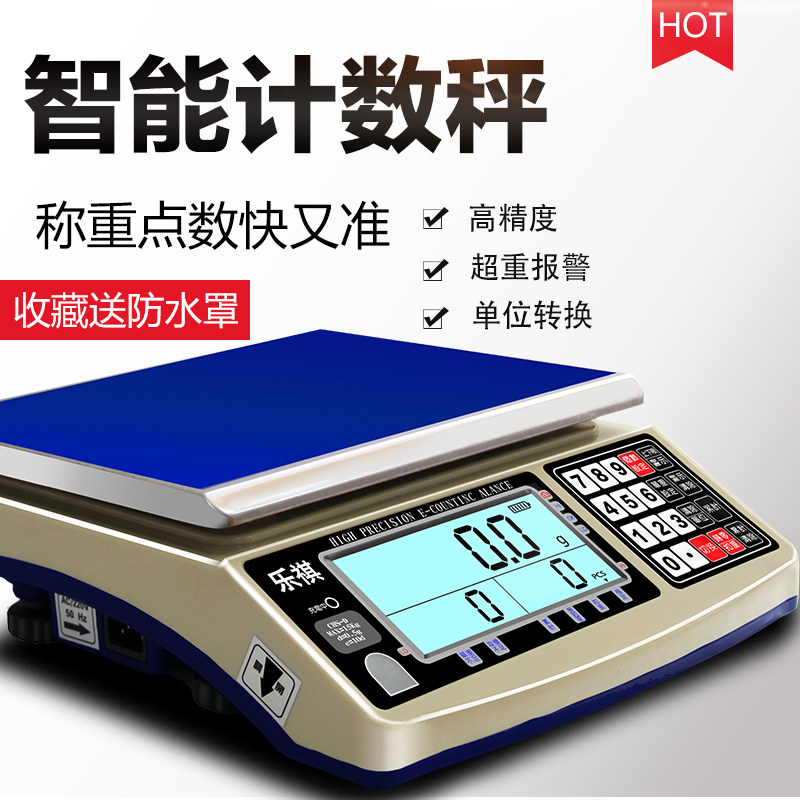 乐祺电子秤台秤高精度计重电子称电子计数点数称3/6/15/30kg/0.1g