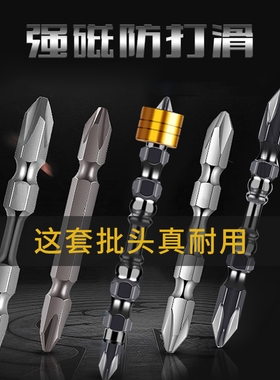 六角风批头电动十字批强磁性圈德国超硬螺丝刀头手电钻双截棍批头