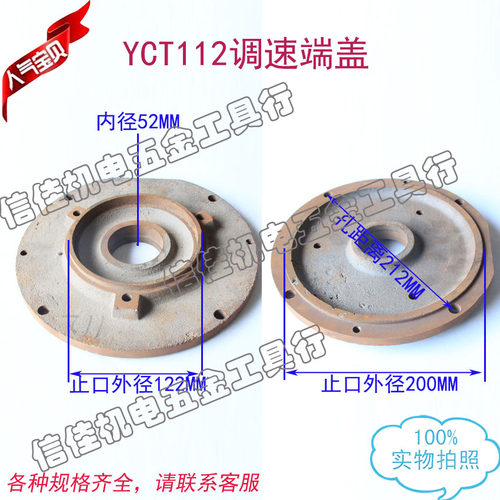 YCT112调速电机配件 调速电机测速 端盖 花盖电机配件(4KW)