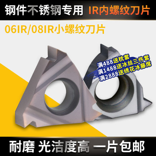 数控刀具螺丝车刀刀片06IR A55内螺纹机夹小刀片08IR A60车床刀粒