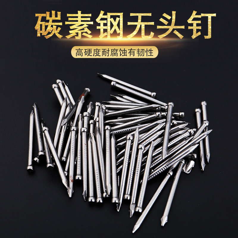 碳素钢无头钉木地板踢脚线固定木地板脚线配件无痕无头钢钉美固钉