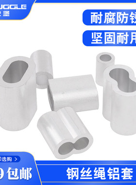 钢丝绳压制圆孔铝套单孔铝夹头圆形锁扣铝卡子1/2/3/4/5/6/8/10mm