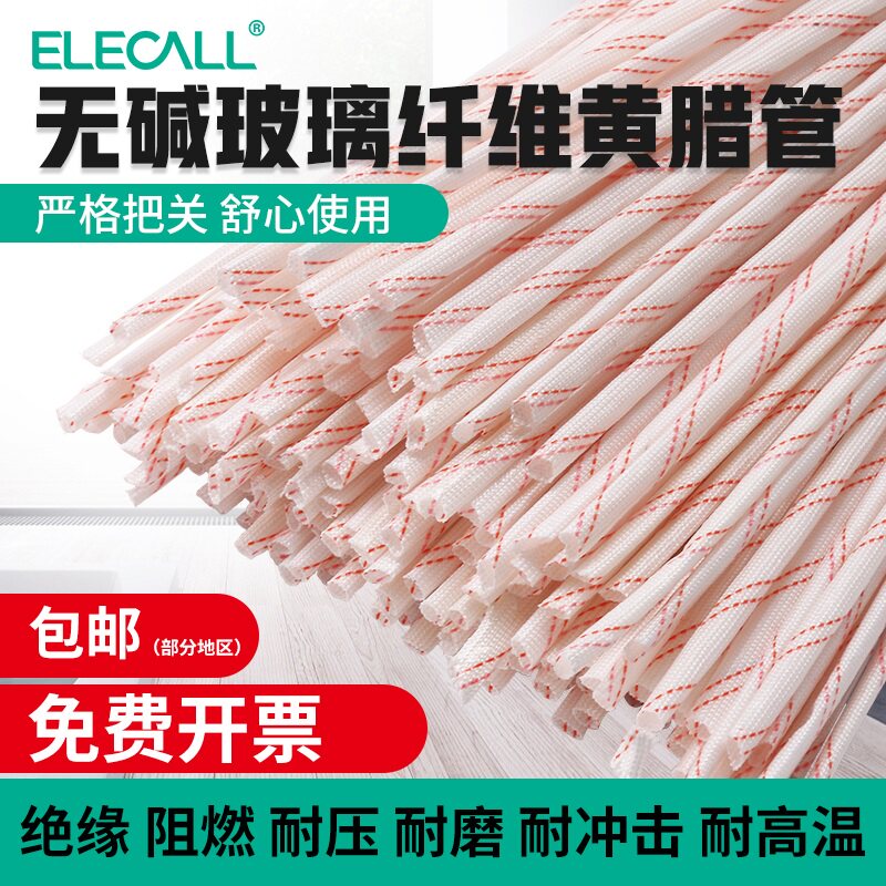 黄腊管绝缘套管阻燃防火耐高温电线防水保护软管玻璃纤维防蜡管