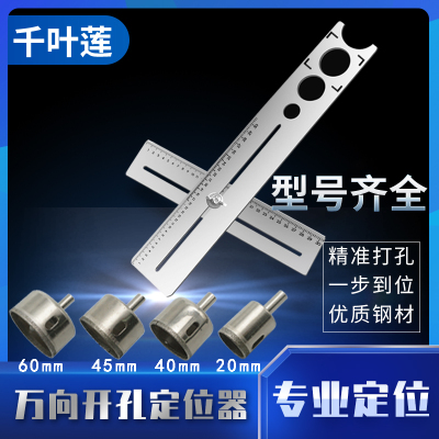 瓷砖开孔定位器全套钻头多功能万用万向尺万能神器圆环钻孔定角器