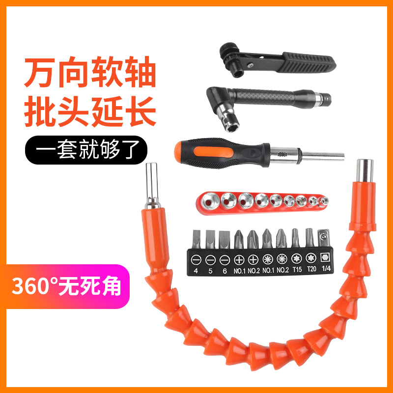 万向软轴头电动螺丝刀钻头批头可转弯万能转向的大全电钻弯曲工具