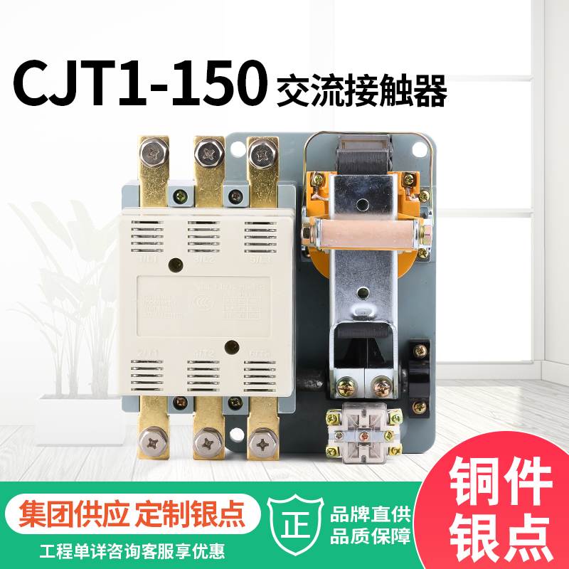 现货供应 150A交流接触器银点 CJT1-150 380V 220V 110V接触器