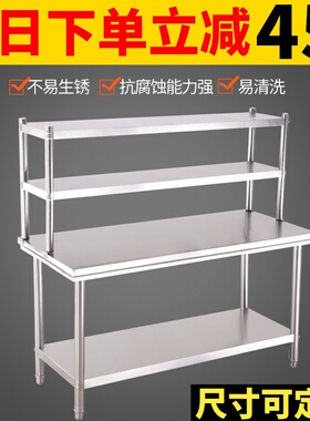饭店厨房专用不锈钢操作台架双层三层带立架子案板桌子台面可定做