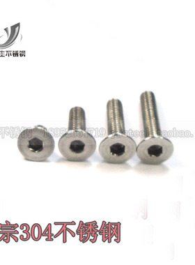 8mm粗细 304不锈钢沉头内六角螺丝 平头螺栓DIN7991标准件M8系列