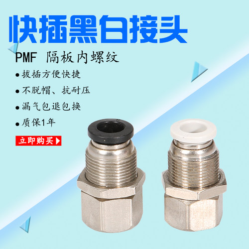 气动气管软管快速接头隔板穿板内螺纹内丝气接头PMF8-02/PMF10-02