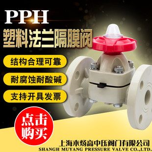 PPH塑料隔膜阀PPH法兰隔膜阀PPH塑料法兰隔膜阀PPH法兰塑料隔膜阀