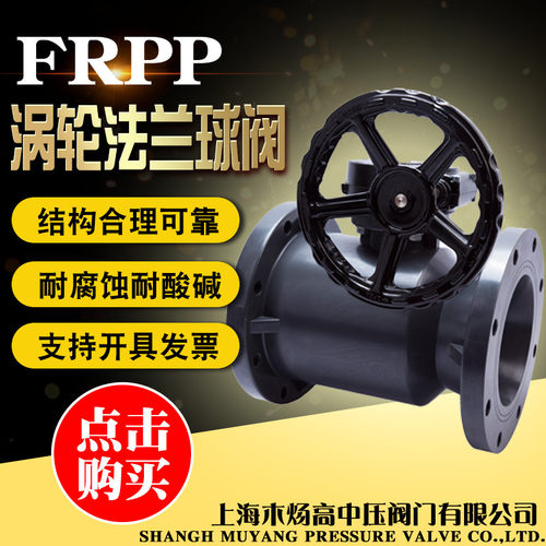 塑料涡轮球阀frpp塑料涡轮法兰球阀法兰塑料涡轮球阀聚丙烯涡轮阀