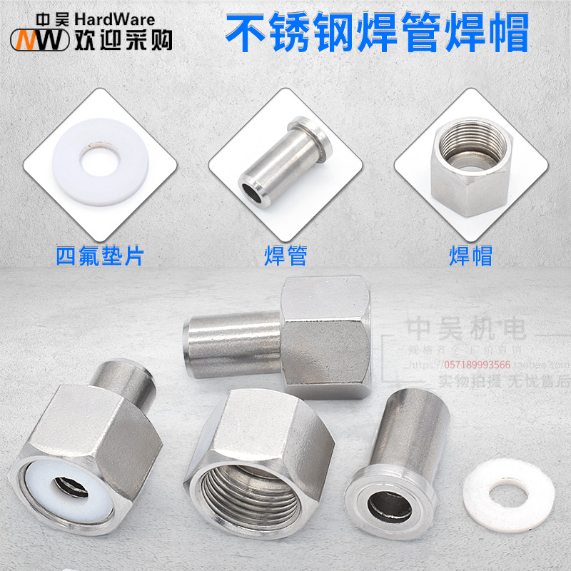 304不锈钢压力表对焊活接头/焊接式内丝直通/m20x1.5接管帽/螺母