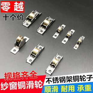 纱窗滚轮不锈钢铜7mm滑轮 10个铝合金纱窗滑轮推拉平移纱网窗老式