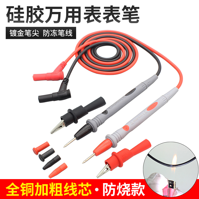 万用表表笔硅胶指针万能表棒表针测试线鳄鱼夹特尖钝电压仪器笔针