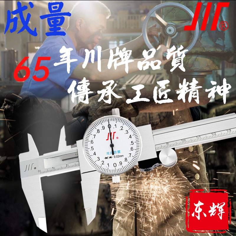 川牌成量带表卡尺0-150-200-300工业级0.01mm精度不锈钢油标卡尺
