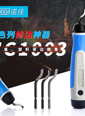 不锈钢去毛刺刮刀片NG1003手动修边器刀头BK1010工具BK2010塑料