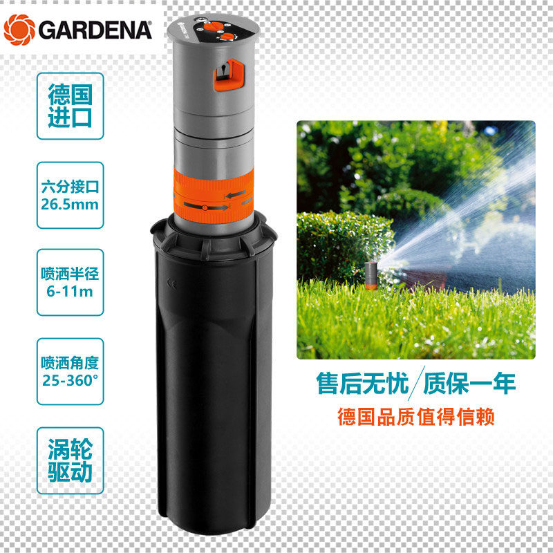 德国进口嘉丁拿地埋式旋转喷头草坪喷灌器花园自动伸缩360度喷水